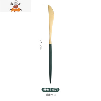 304不锈钢西餐刀叉勺筷子套装家用牛排刀主餐叉水果叉甜品勺 敬平 绿金主餐刀