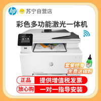 惠普(HP)M281FDW无线彩色激光打印机惠普打印机一体机自动双面激光打印机家用办公打印机打印复印扫描传真一体机无线彩色激光打印机一体机无线彩色打印 套餐三