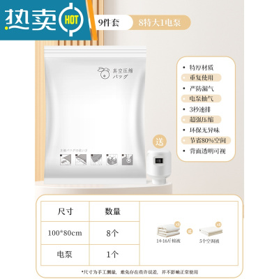 敬平抽真空压缩袋整理袋被子衣物专用收纳衣服器密封家用棉被羽绒服 9件套[8特大号100*80]+电泵1个- 漏气365天