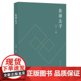 正版 能源法学 赵爽主编 法律出版赵