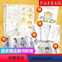 [正版]书店海棠微雨共归途2年糕精机密攻略+楚晚宁绝美海报+人物立绘折卡+随机掉落人物寄语卡 肉包不吃肉成名之作