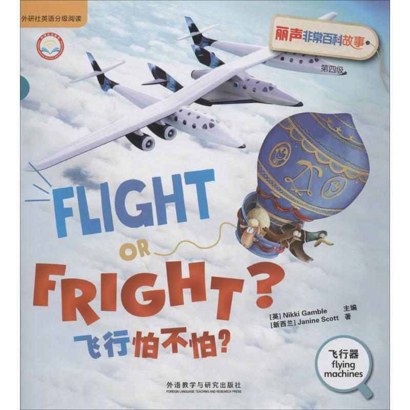 [M]丽声非常百科故事第4级至第6级(点读版)(配光盘)(套装共3级)-9000560010212