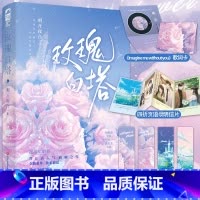 [正版] 玫瑰白塔 明开夜合 新增番外一本完结 青春文学高甜年龄差甜宠文双向救赎双向奔赴言情小说书籍