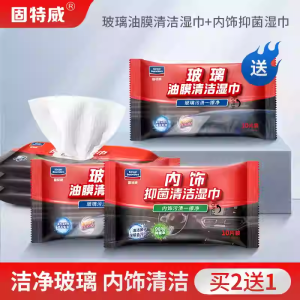 固特威汽车玻璃油膜去除湿巾车用前挡风玻璃除油膜净清洗剂车窗去油污膏