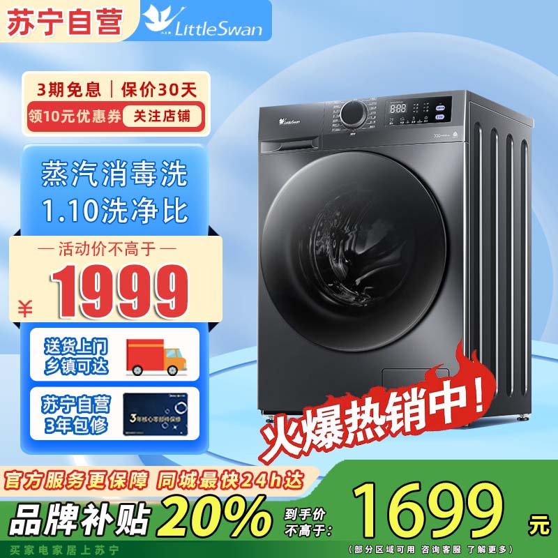 小天鹅(LittleSwan)洗衣机10kg超薄全自动家用滚筒洗烘一体除菌APURE升级版TD100V098PRO