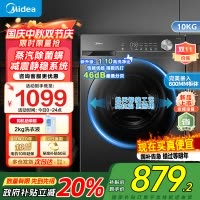 [苏宁自营]美的全自动滚筒洗衣机10公斤家用变频一级能效1.1高洗净比蒸汽除菌除螨MG100V36T家电国家政府补贴