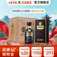 古井贡酒 年份原浆中国香古20 52度500ml*6瓶 浓香型白酒