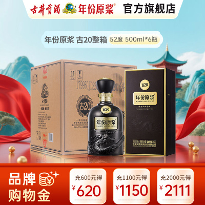 古井贡酒 年份原浆中国香古20 52度500ml*6瓶 浓香型白酒