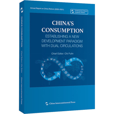 中国消费:构建双循环新发展格局(英)