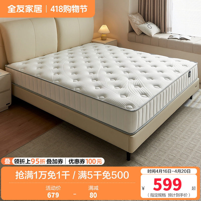 全友家居弹簧床垫厚20m家用天然椰棕护脊床垫子乳胶垫