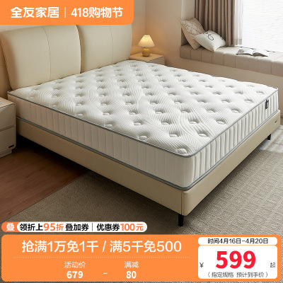 全友家居弹簧床垫厚20m家用天然椰棕护脊床垫子乳胶垫