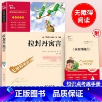 拉封丹寓言 [正版]中国古代寓言故事三年级下册必读的课外书伊索寓言克雷洛夫寓言拉封丹寓言昆虫记小学生3年级快乐读书吧青少