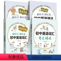 [全4册]初中英语语法+练习册+词汇+考点精练 初中通用 [正版]初中英语语法与词汇2000题小粉小绿书阅读与完形200