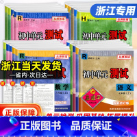 [全套5本]语英历史与社会人教+数科浙教 九年级/初中三年级 [正版]浙江孟建平七八九年级上下册试卷全套初中单元测试语文