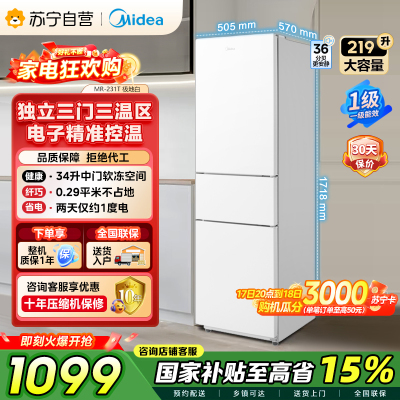 美的自营冰箱220三门三温家用客厅宿舍小型冰箱中门软冷冻节能省电低音低噪出租房电冰箱