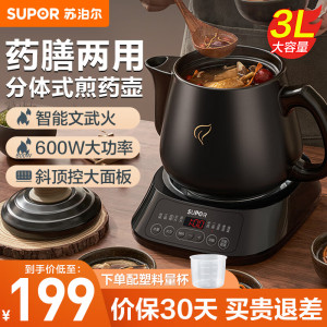 苏泊尔(SUPOR)3L煎药壶中药壶药膳两用煲养生壶全自动家用智能预约600W变频二煎大功率陶瓷分体式SW-30Y09