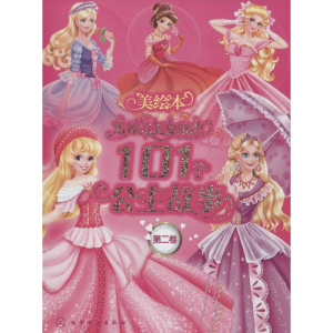 [M]培养完美女孩的101个公主故事-9787122216601