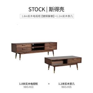 森美人实木电视柜北欧电视柜茶几组合客厅简约轻奢小户型美式地柜
