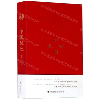 [N]中国绝色(2021年日历)(精)-85514744