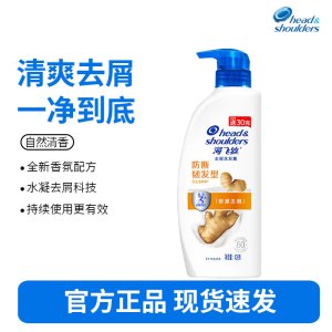 海飞丝生姜洗发水护根防断韧发430G男士女士洗发露洗头膏液去屑