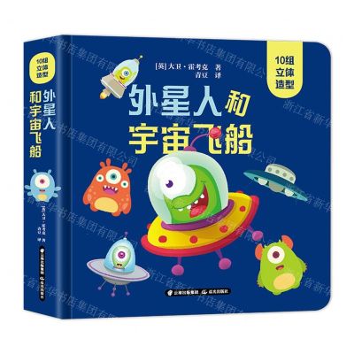 [N]外星人和宇宙飞船(精)-9787571508135