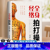 全身经络拍打操 [正版]全身经络拍打操 刘乃刚主编 拍天枢 掌心劳宫穴对准脐旁的天枢穴 先用左掌拍打 再用右掌拍打 交替