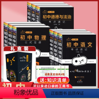 [精美礼盒装]9本套+赠品 初中通用 [正版]2024初中小黑书全套政史地生考点速记口袋书语文必背古诗词随身记