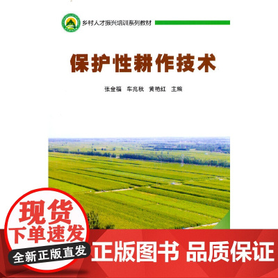 保护性耕作技术