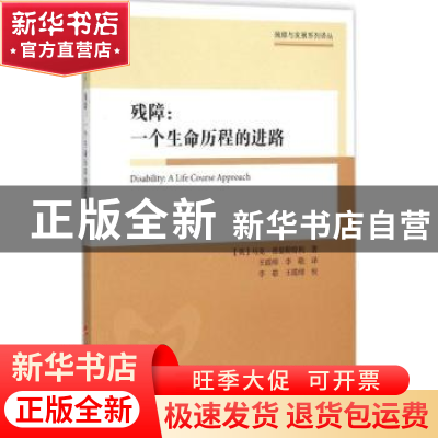 正版 残障:一个生命历程的进路:a life course approach (英)马克