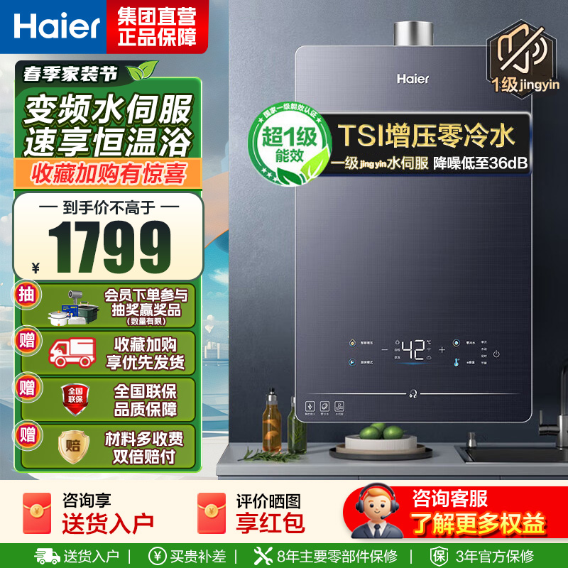 海尔(Haier)16升燃气热水器天然气[QR5] TSI增压零冷水 无级变频水伺服JSQ30-16QR5DPQGU1