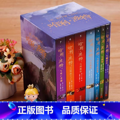 ▷[纪念版全7册]哈利波特全套 [正版]哈利波特书全套书7册中文版 哈利波特与死亡圣器凤凰社魔法石火焰杯密室哈利波