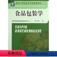[正版]食品包装学