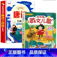 唐诗三百首+英文儿歌 [正版]会说话的唐诗三百首幼儿早教点读发声书完整版300首全集撕不烂唐诗300首儿童有声书播放书古