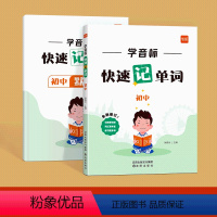 初中学音标速记2794词 [正版]易蓓初中英语学音标快速记单词大全必思维导图趣味学习拼读完型填空专项同步练习册默写积累本