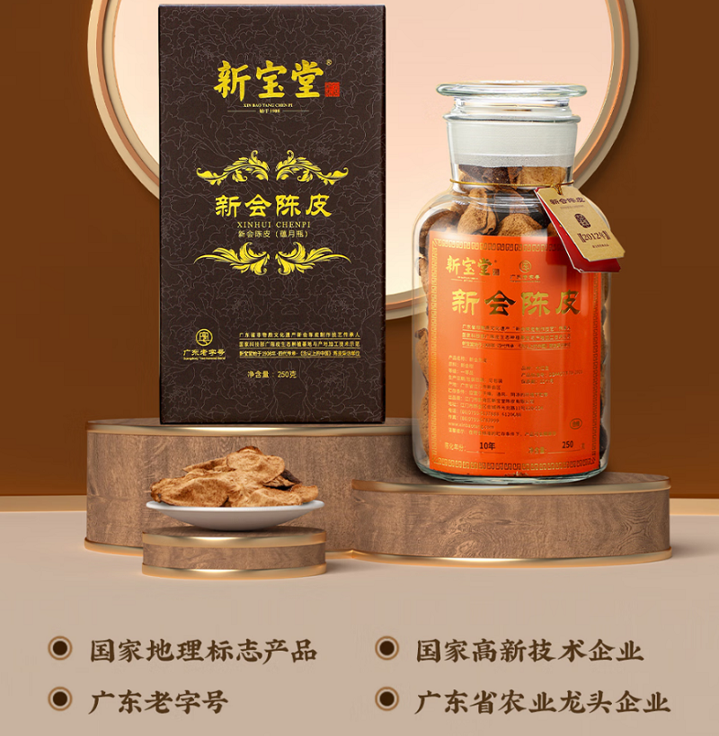 新宝堂 十年陈皮-蕴月瓶 250克