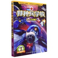 [N]特种兵学校(31空间舰队)/太空作战系列-9787559547590