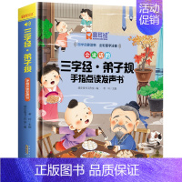会说话的三字经弟子规发声书 [正版]英语启蒙有声书经典英文儿歌100首手指点读发声书会说话的早教有声书老师儿童英语启蒙有