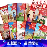 [全10册]爱国主义教育绘本 [正版]爱国主义教育红色经典故事绘本注音版全套10册 雷锋的故事小英雄雨来闪闪的红星英雄王