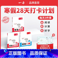 苏教[套装三本]寒假阅读+寒假口算+寒假字帖 小学六年级 [正版]25新一本寒假练字帖 小学语文寒假阅读字帖数学口算 一