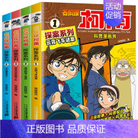 名侦探柯南探案系列[1-4共4册] [正版]名侦探柯南漫画探案系列1-20册小学生课外阅读书二三年级动漫小说神探柯南日本