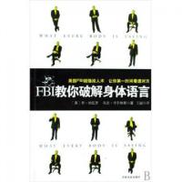 正版新书]FBI教你破解身体语言(美)乔·纳瓦罗//马文·卡尔林斯|译