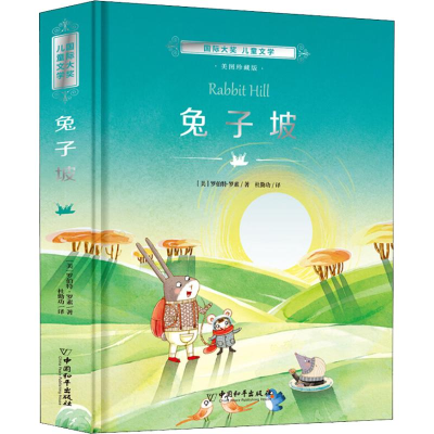 [M]兔子坡 美图珍藏版-9787513714860