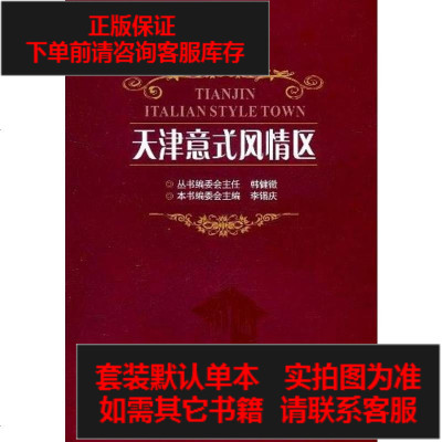 二手8成新-天津意式风情区9787561841037