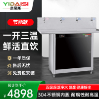 意黛斯(YIDAISI)商用开水器加热直饮一体机直饮水机净水器公司学校办公室工厂五级超滤YDSGK-4E
