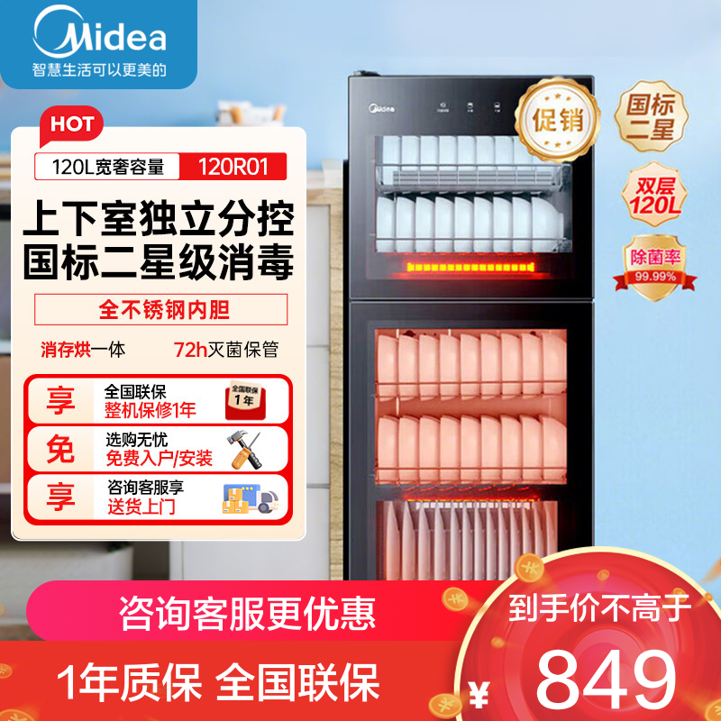 美的立式消毒柜120L 家用商用二星级消毒上下双门独立控制 五层碗筷餐具奶瓶柜碗柜120R01