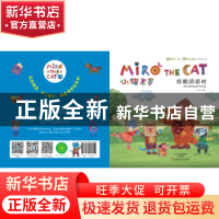 正版 小猫米罗:炫酷的派对 米小罗编绘 河南科学技术出版社 97875