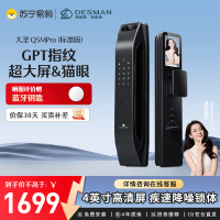 [新品首发]德施曼大圣Q5 MPro(标准版)智能门锁指纹家用全自动大屏可视猫眼密码 高端黑