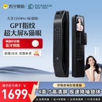 [新品首发]德施曼大圣Q5 MPro(标准版)智能门锁指纹家用全自动大屏可视猫眼密码 高端黑