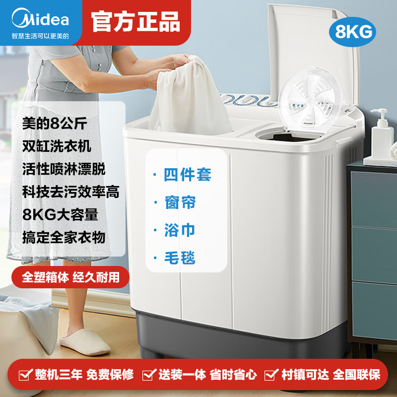 美的(Midea)半自动双桶洗衣机 8公斤洗+5.5脱水双缸波轮 老人简易操作 品质电机小巧不占地 租房宿舍必备