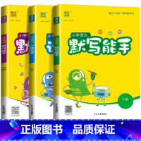 [3本]语文+数学(人教)+英语(人教版PEP) 三年级下 [正版]2024小学数学计算能手默写能手三年级下册人教版北师
